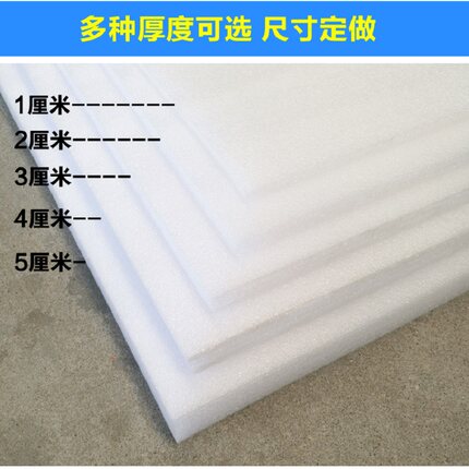 EPE珍珠棉型材泡沫板材异形内衬防震包装填充泡棉板加工厂家定制