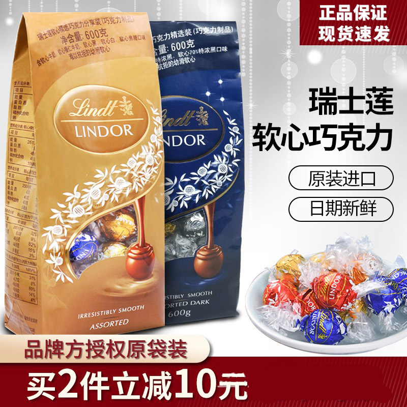 进口瑞士莲Lindt Lindor巧克力软心球混合夹心600g婚庆喜糖分享装
