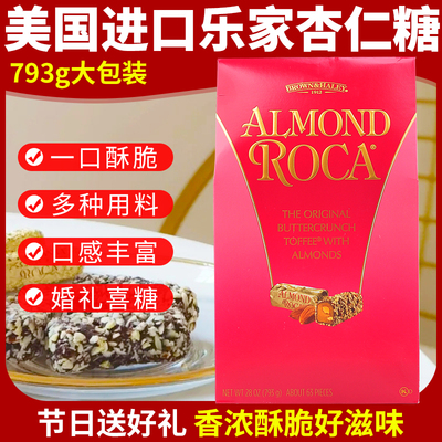 进口ROCA美国乐家杏仁糖