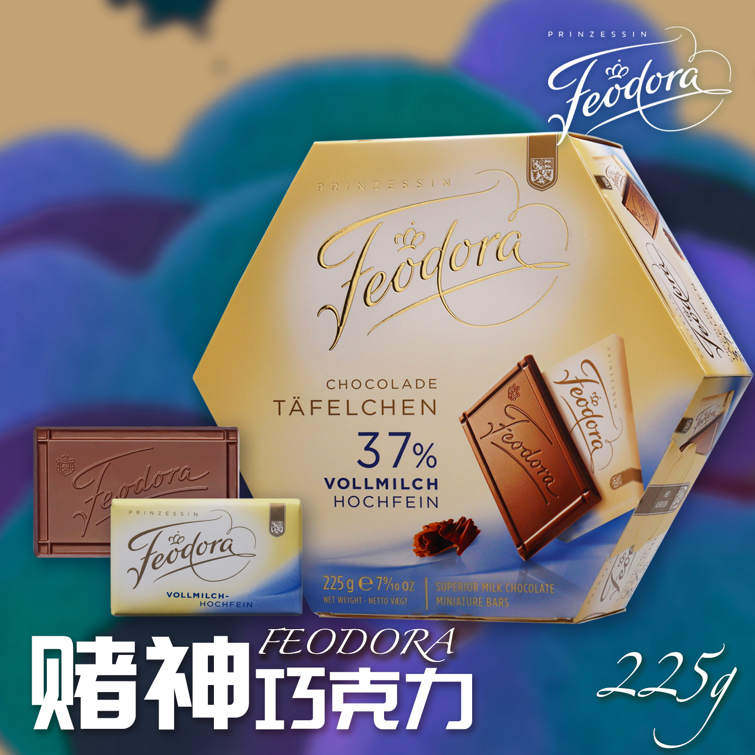德国Feodora公爵夫人赌神同款黑巧克力37%60%70%进口零食礼盒免邮