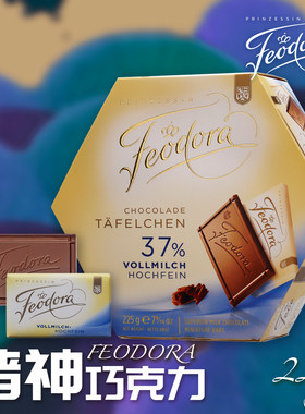 德国Feodora公爵夫人赌神同款黑巧克力37%60%70%进口零食礼盒免邮