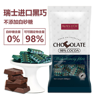 瑞士进口爱普诗零白砂糖黑巧克力98%黑巧可可脂醇正零食散装500g