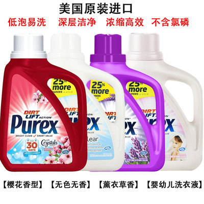美国进口purex普雷克斯雨后清新去渍护色双效洗衣液4.43L低泡易洗