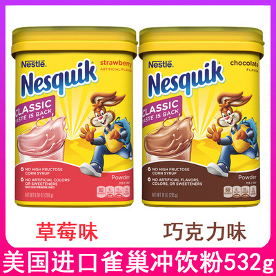 美国进口Nestle/雀巢Nesquik可可粉速溶冲饮巧克力粉 草莓 棉花糖