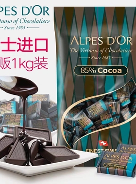 瑞士进口爱普诗Alpes d'Or纯可可脂85%丁禹兮代言醇黑巧克力礼物