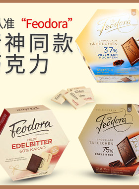 FEODORD/公爵夫人巧克力赌神同款