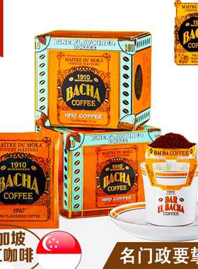 现货BACHA新加坡代购网红挂耳黑咖啡1910自带过滤1盒12袋礼盒