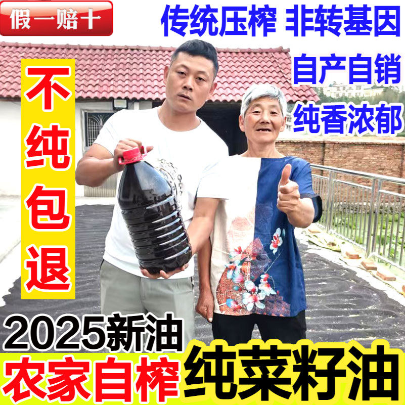 湖北纯菜籽油农家自榨特香无添加自产自销传统手工压榨食用菜籽油