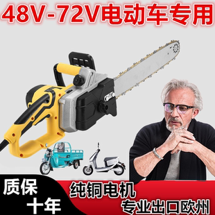 电瓶车电链锯户外48v62v72v通用直流电动锯子大功率家用可插伐木