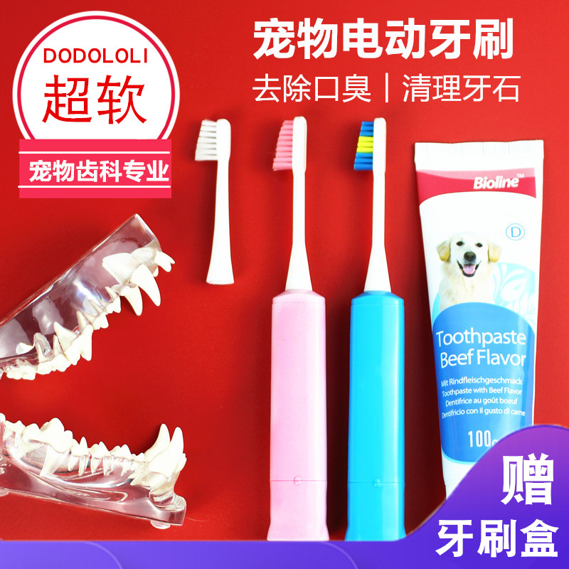 猫咪狗狗电动牙刷牙膏套装泰迪金毛宠物牙膏除口臭去牙结石可食用