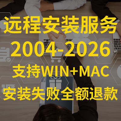 BIM代画 软件远程安装 2026-2023 2022 2021 2020 2019 2018 2016