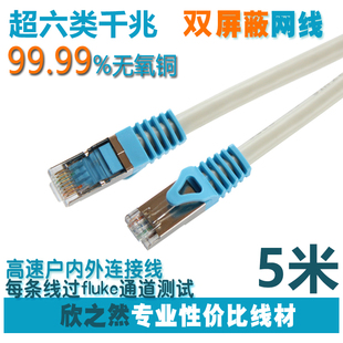 适用于中兴华硕锐捷小米WiFi7路由器网线 工控主机与交换机线5米