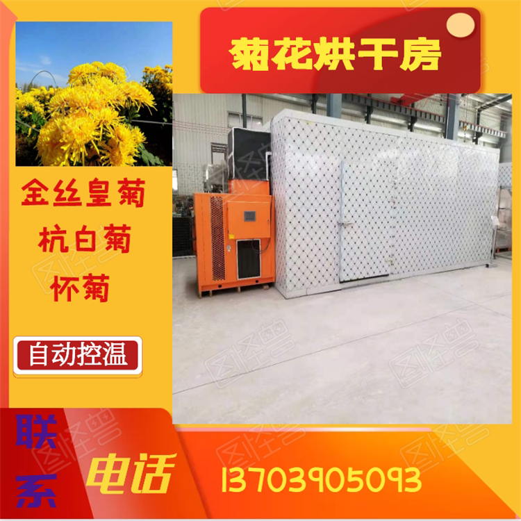 商用电加热中药材烘干箱菊花白芷山药烘干房农产品热风循环干燥机
