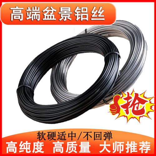 园艺吧盆景造型黑铝丝线