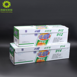 包邮 诺威高力914保鲜膜食品912保鲜膜大卷冰箱家用910保鲜膜300米