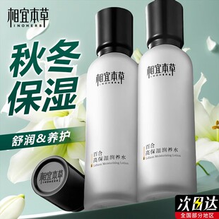 相宜本草爽肤水精华水百合高保湿滋润养补水修护肤男女士官方正品