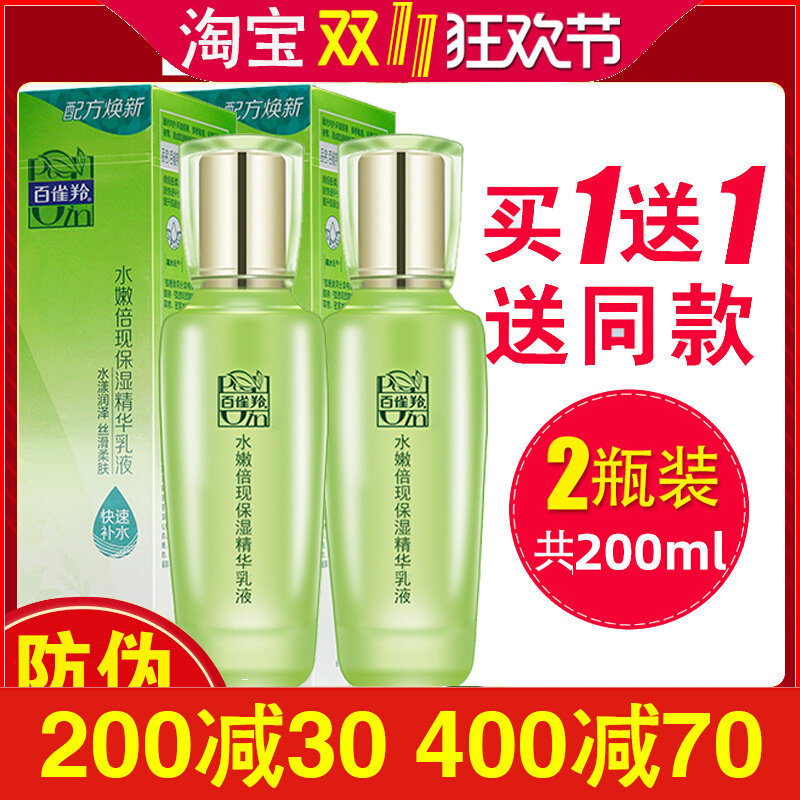 百雀羚水嫩倍现保湿精华乳液补水擦脸油收缩毛孔护肤正品男女滋润怎么看?