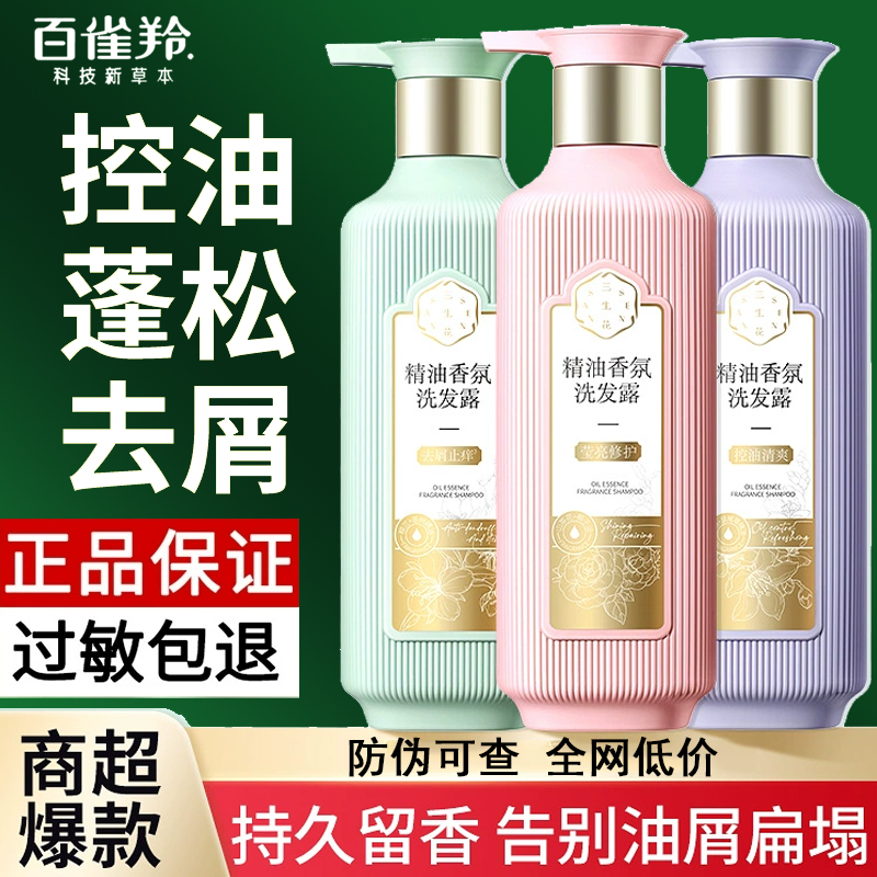 百雀羚三生花洗发水控油蓬松去屑