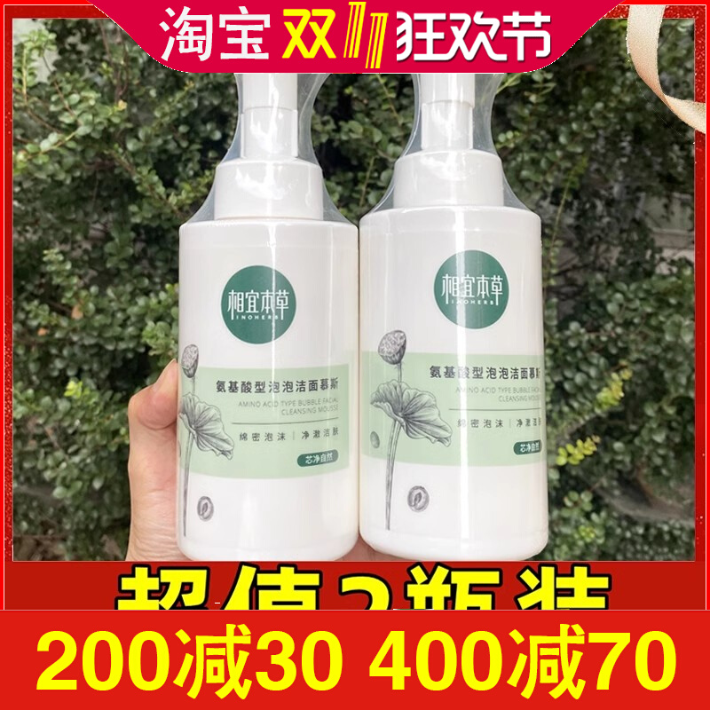 相宜本草洁面慕斯芯净氨基酸净颜泡泡男女泡沫洗面奶官方旗舰店