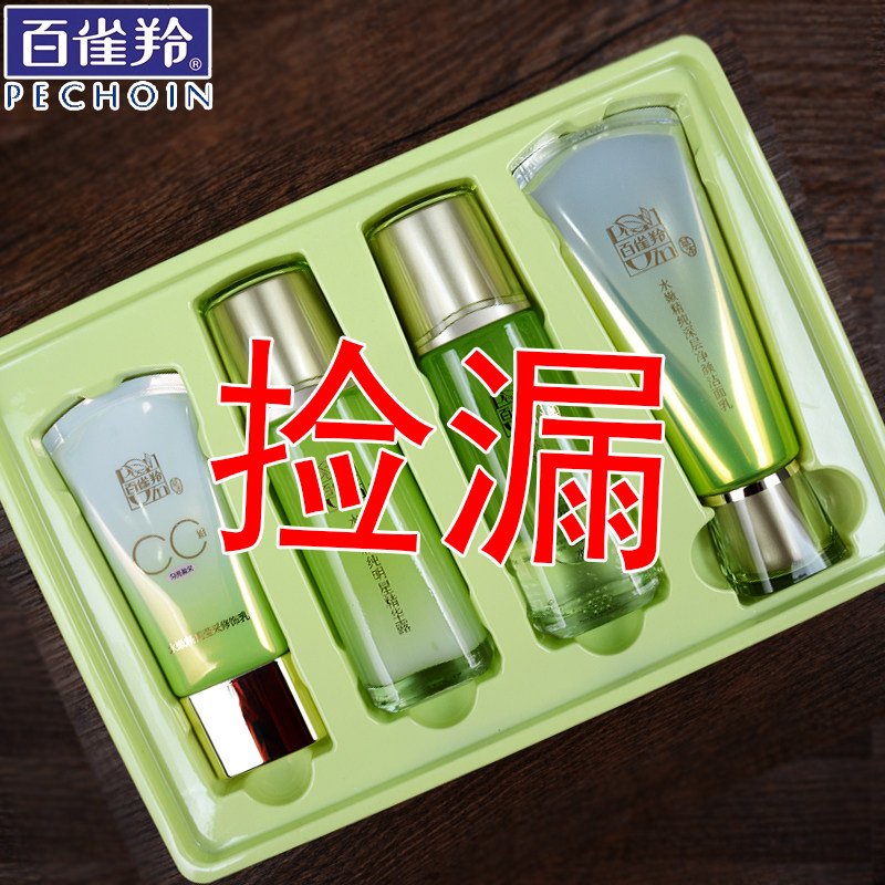 百雀羚清仓捡漏 肌初赋活水嫩倍现化妆品护肤品套装水乳补水正品