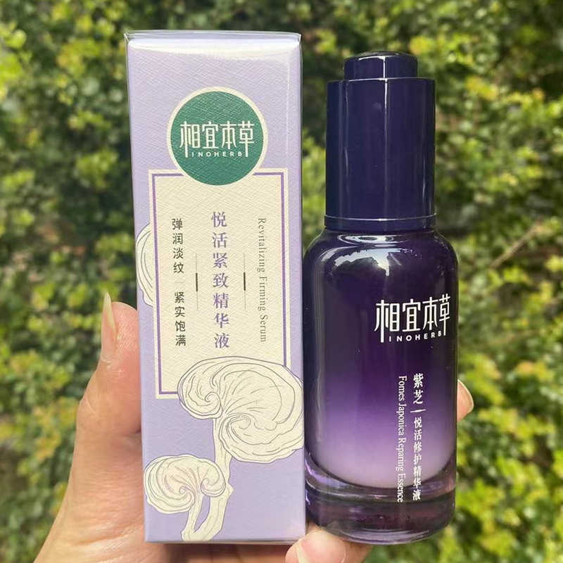 相宜本草紫芝悦活紧致精华液