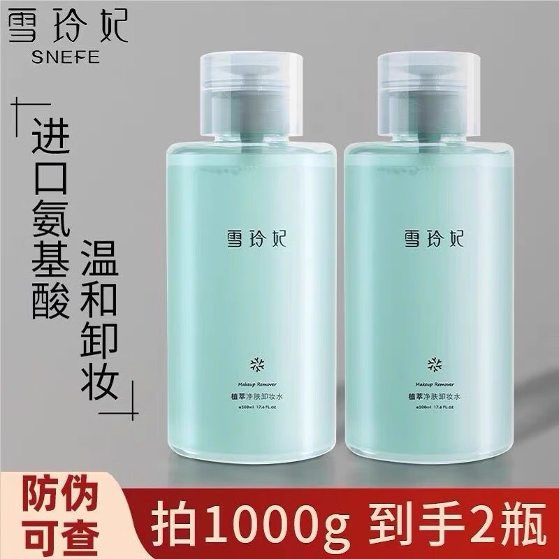 雪玲妃摁压式卸妆水氨基酸500g