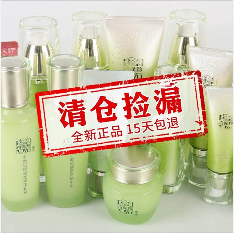 百雀羚清仓捡漏 套装化妆品护肤品肌初赋活水嫩倍现水乳霜正品女