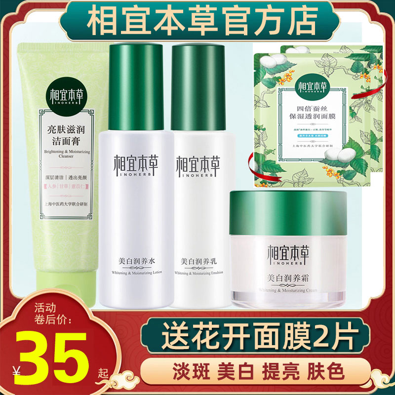 正品相宜本草套装美白润养乳水面霜两件套补水保湿提亮肤色旗舰店