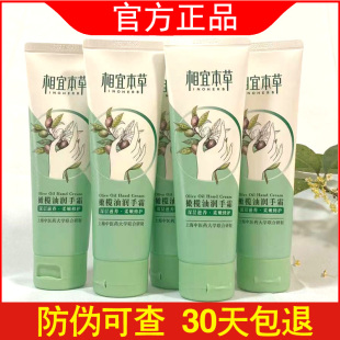 相宜本草橄榄油润手霜80g迷你嫩白滋润保湿 防裂膏护手霜男女学生