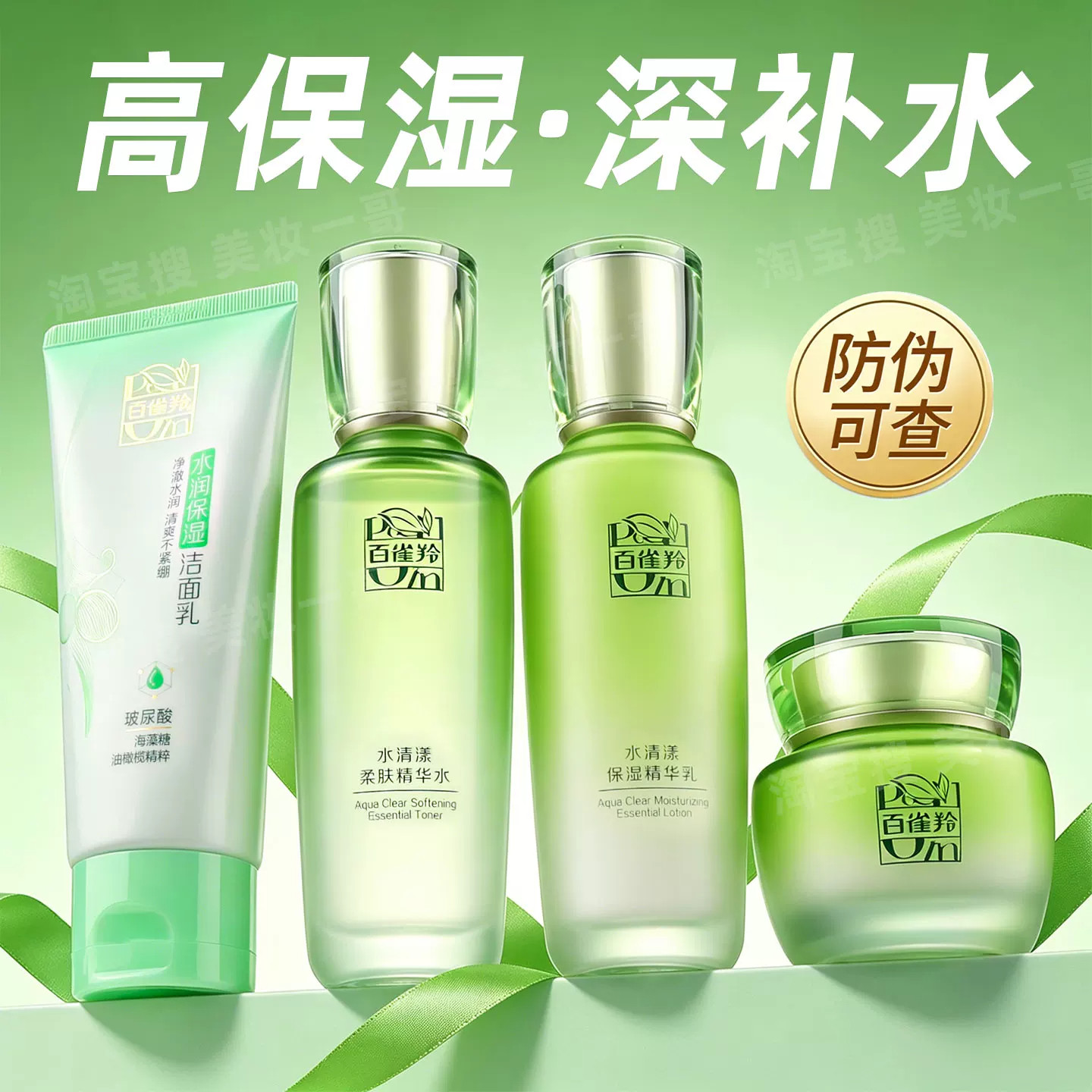 百雀羚水清漾水乳套装补水保湿舒缓夏季护肤品化妆品官方正品女士