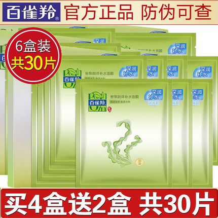 正品百雀羚草本密集润泽补水面膜保湿滋润改善粗糙淡化专柜旗舰店