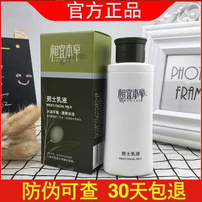 买2瓶减5元！男士专用乳液120g