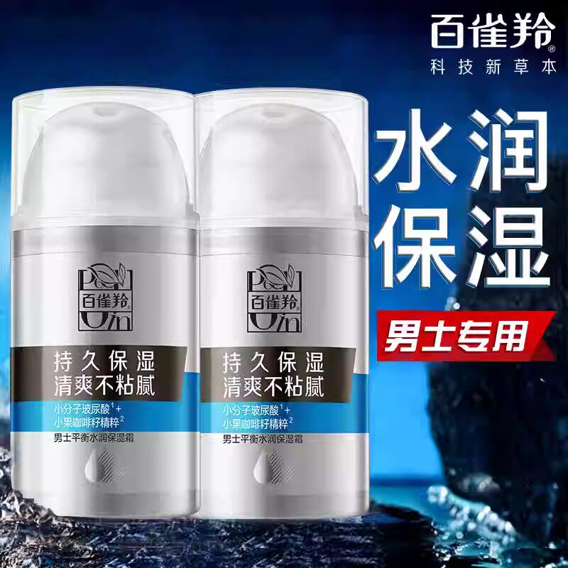 百雀羚男士平衡水润保湿面霜夏季控油清爽锁水温和不刺激官方正品