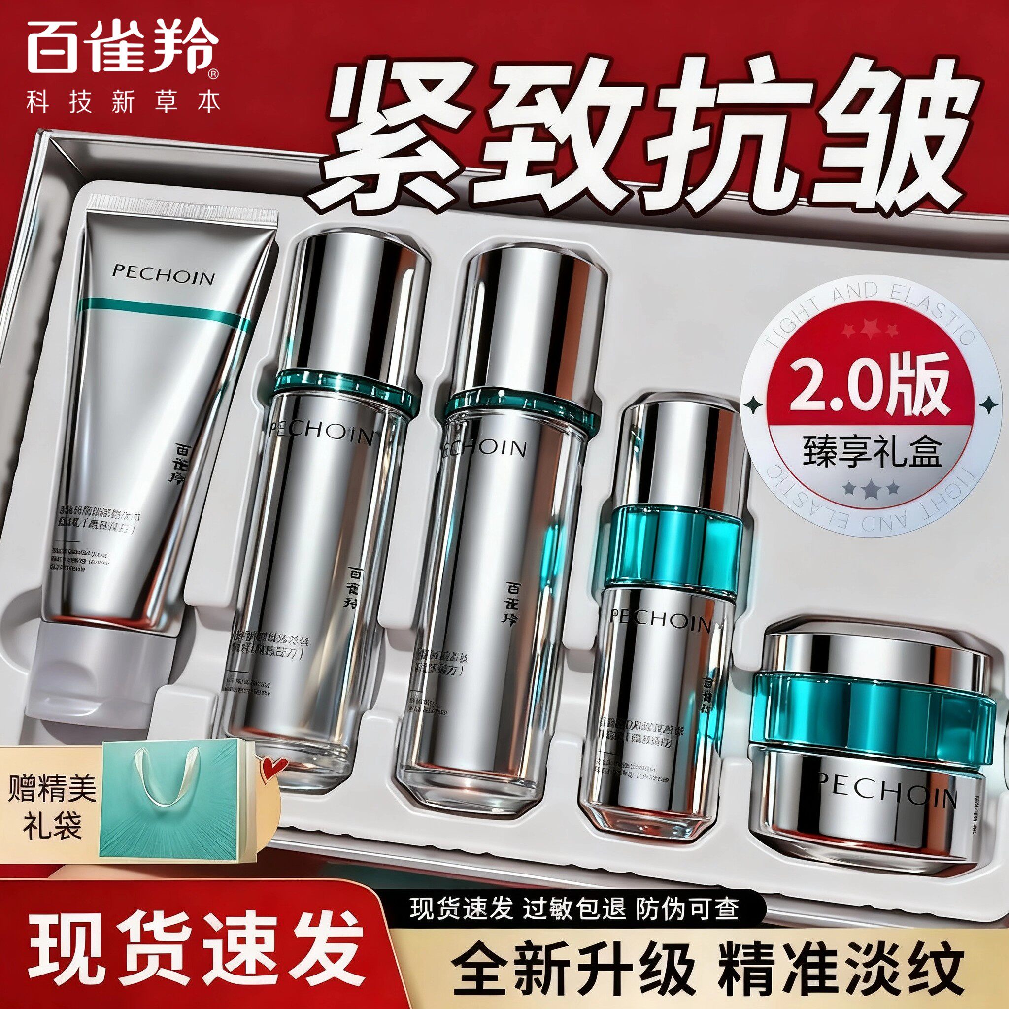 百雀羚臻享套盒肌初赋能水乳套装补水保湿紧致肌肤淡纹清爽女正品