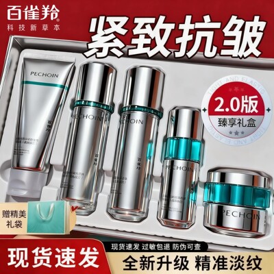 百雀羚臻享套盒肌初赋能水乳套装