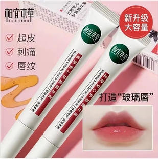 滋润防起皮敏感官方正品 相宜本草龙胆唇蜜安心润唇膏精华女保湿
