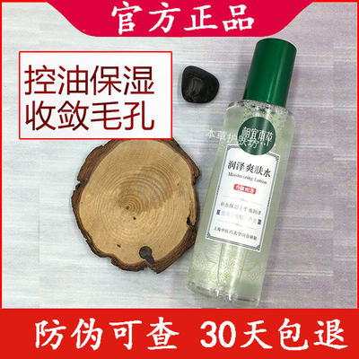 相宜本草平衡润泽爽肤水200ml