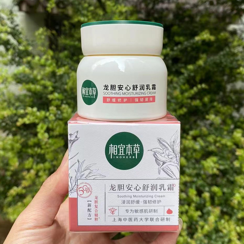 相宜本草龙胆安心舒润水盈霜50g
