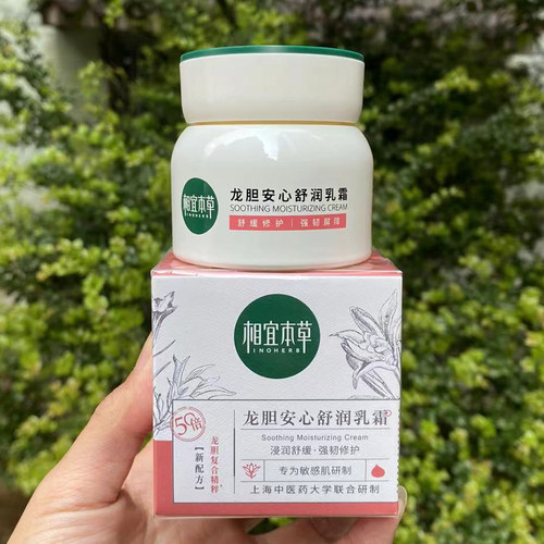 相宜本草龙胆安心舒润水盈霜50g