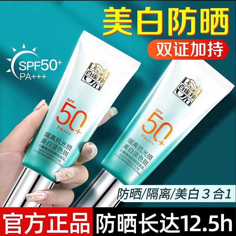 百雀羚水嫩精纯防晒隔离乳