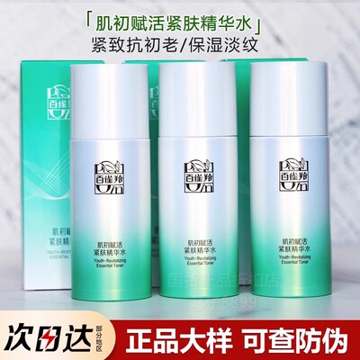 百雀羚肌初赋活中小样旅行装