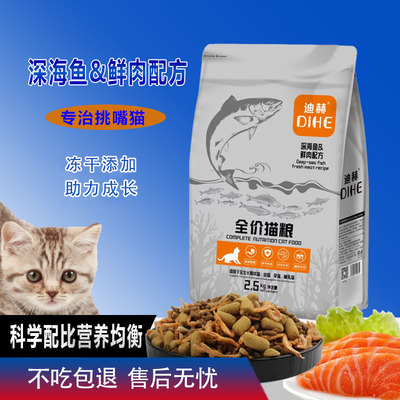 猫粮5斤生骨肉多拼冻干猫粮深海鱼鲜肉配方猫粮成猫幼猫全期2.5KG