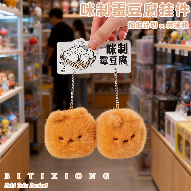 软绵绵霉豆腐挂件可爱毛绒豆腐小玩偶书包钥匙扣挂饰生日礼物女生