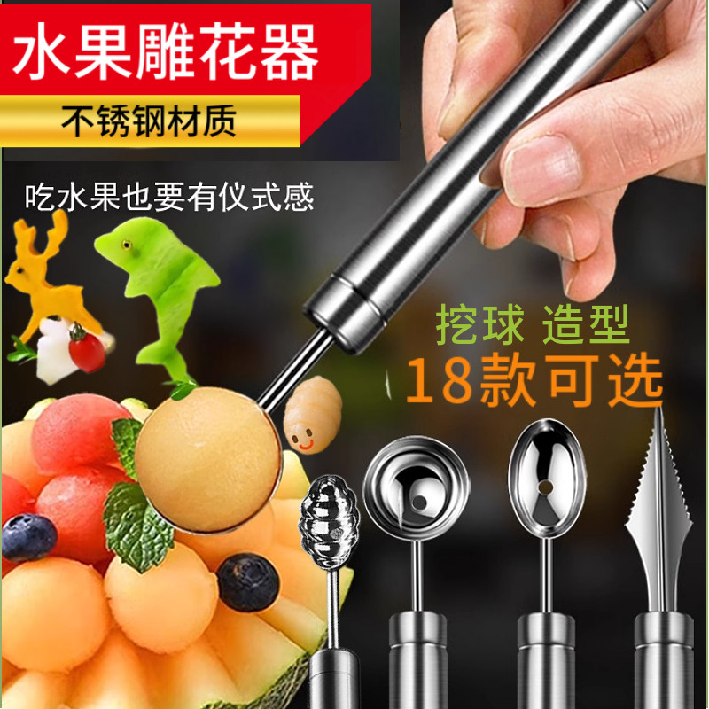 不锈钢挖球器水果拼盘雕刻刀