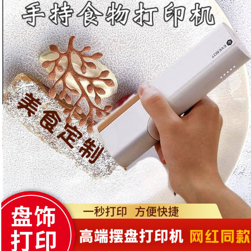 手持食品打印机喷印笔小型便携咖啡拉花厨房摆盘工具盘饰DIY模具
