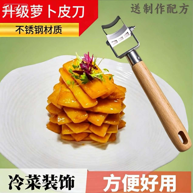 不锈钢萝卜皮刀冷菜装饰神器