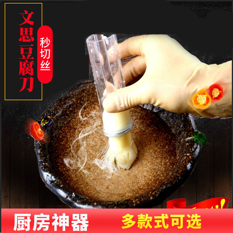 爱厨易意境文思豆腐切细丝模具