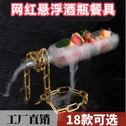 悬浮酒瓶餐具网红火锅餐厅烤肉店创意个性冒烟干冰水果烟雾点心盘