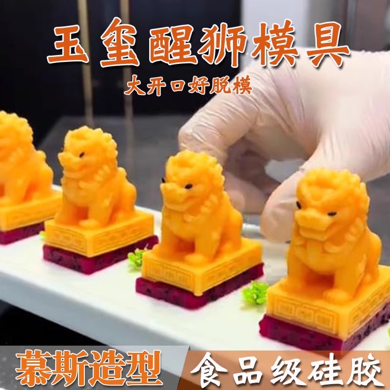 玉玺坐着石狮子慕斯硅胶模具
