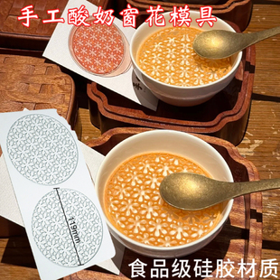 手工酸奶压窗花造型硅胶模具圆形圆环花环镂空蕾丝垫脆片花朵树叶